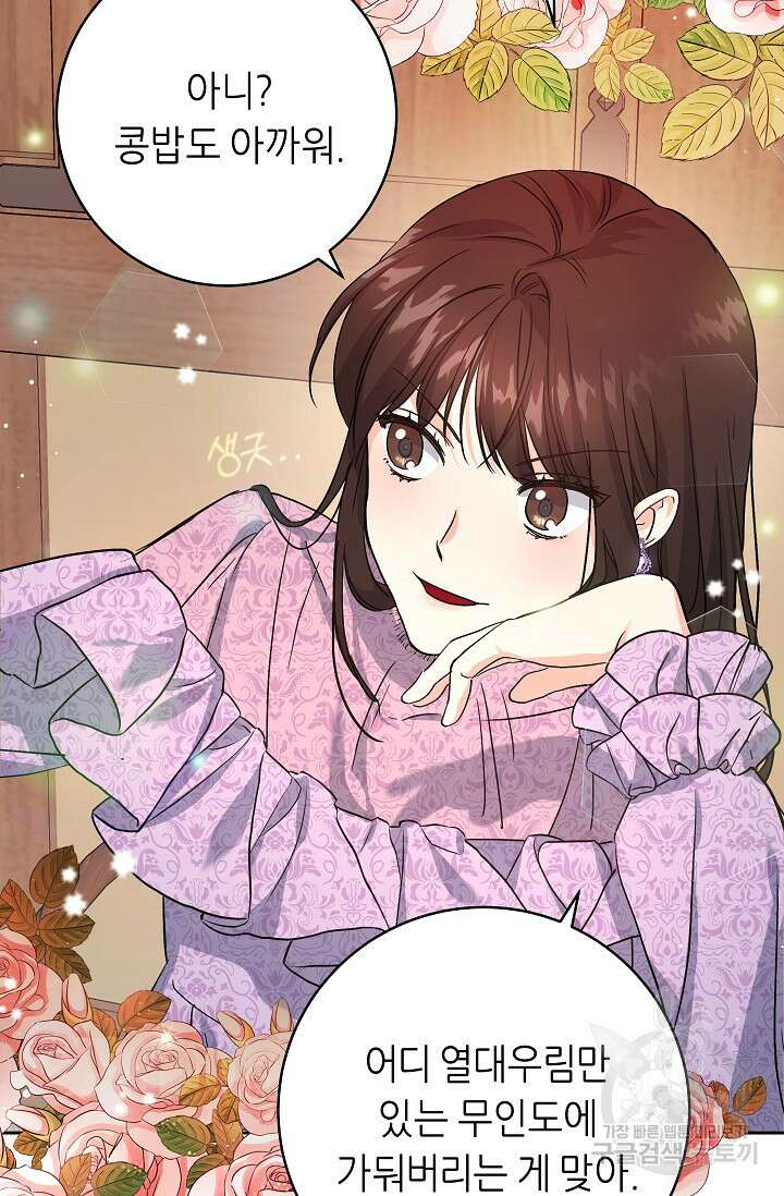 흑막은 매일 밤 나를 찾아온다 1화 126