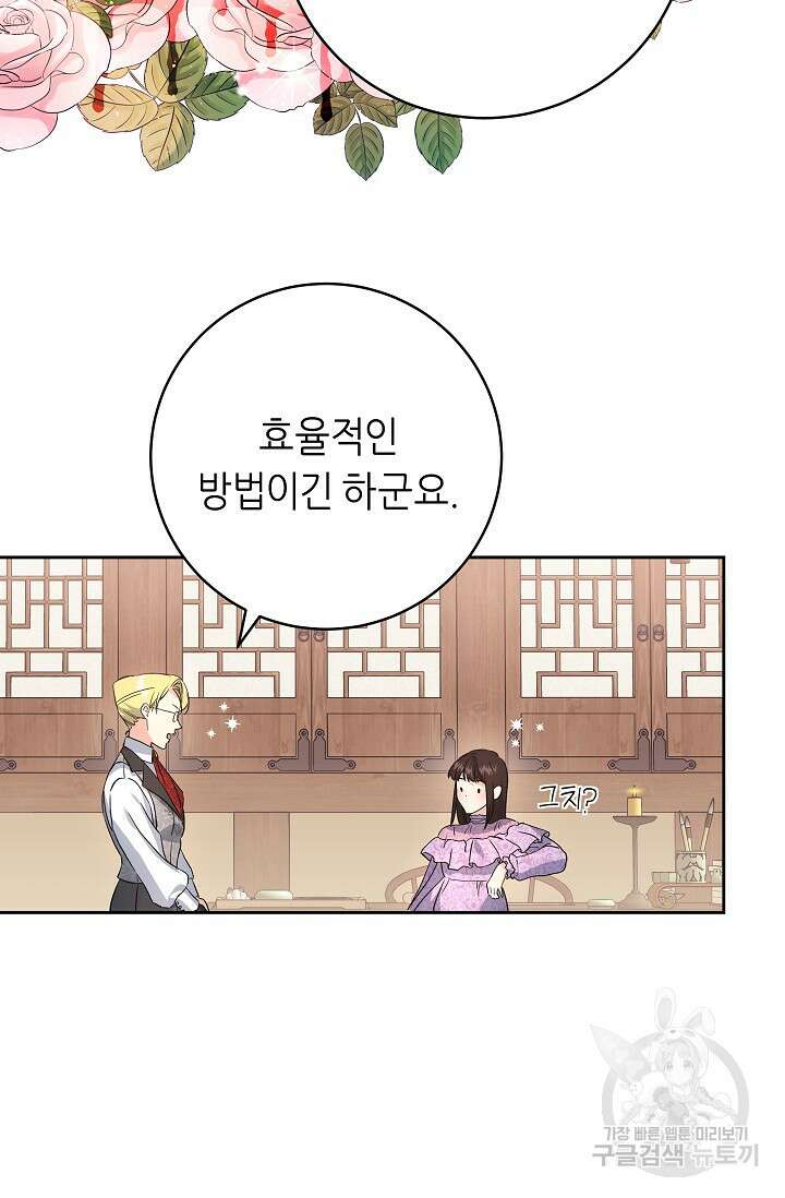 흑막은 매일 밤 나를 찾아온다 1화 127