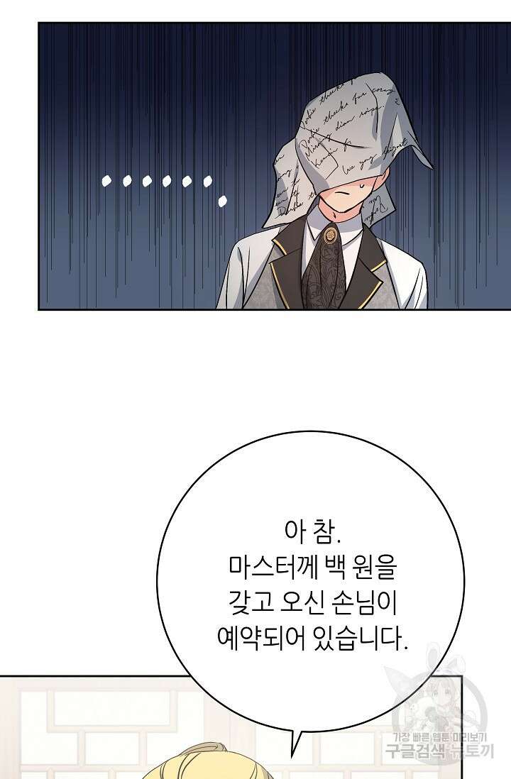 흑막은 매일 밤 나를 찾아온다 1화 128