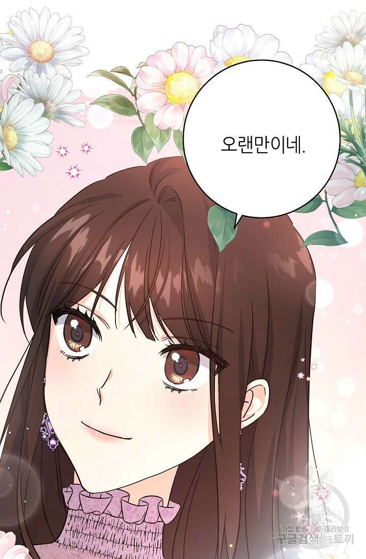 흑막은 매일 밤 나를 찾아온다 1화 131