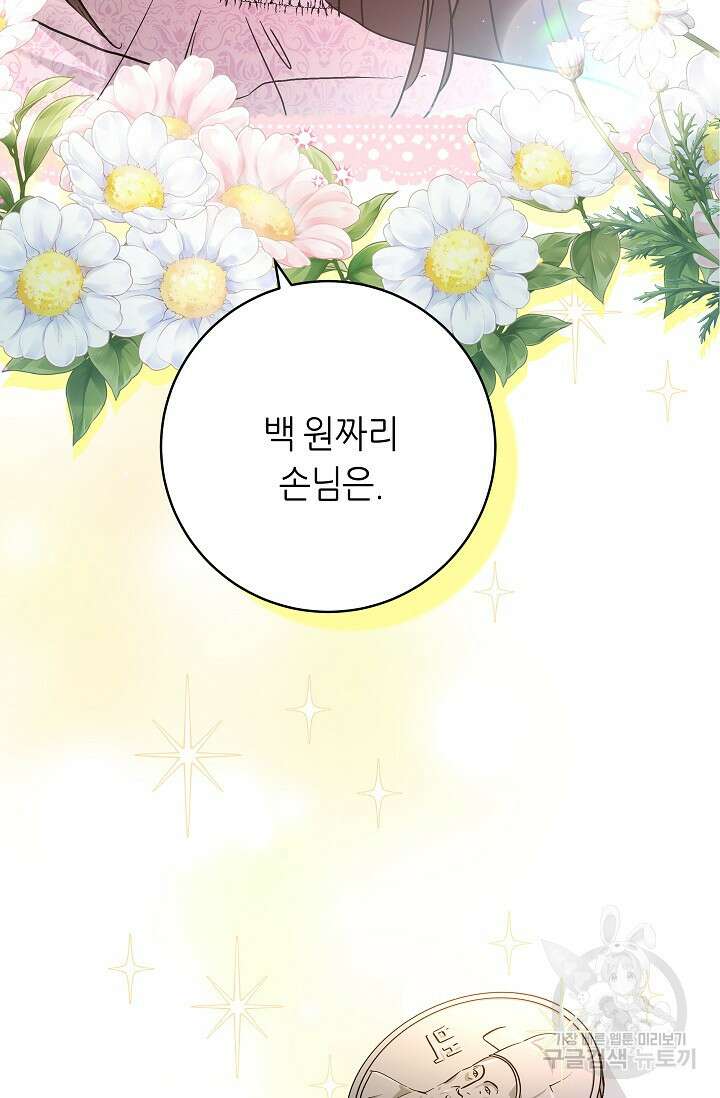 흑막은 매일 밤 나를 찾아온다 1화 132