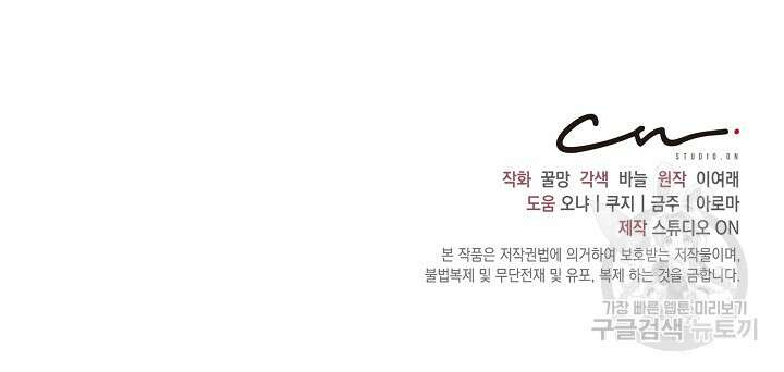 흑막은 매일 밤 나를 찾아온다 1화 134