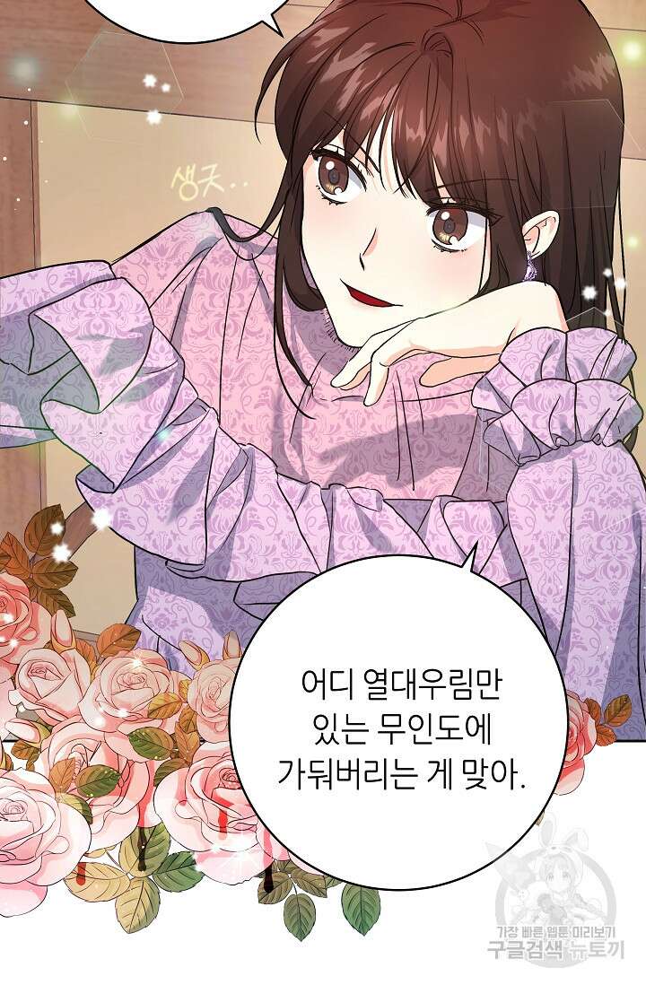 흑막은 매일 밤 나를 찾아온다 1화 135