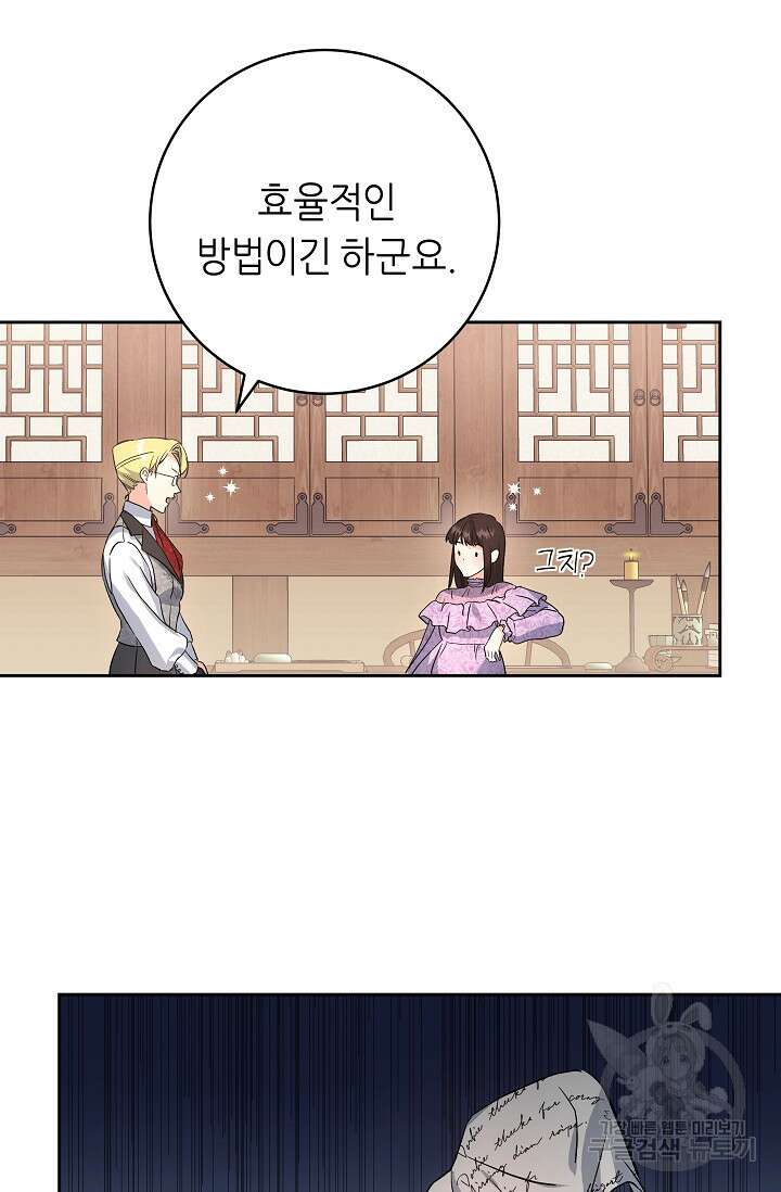 흑막은 매일 밤 나를 찾아온다 1화 136