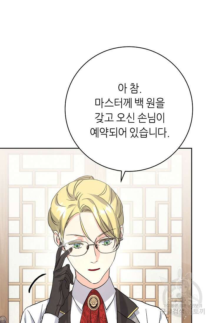 흑막은 매일 밤 나를 찾아온다 1화 138