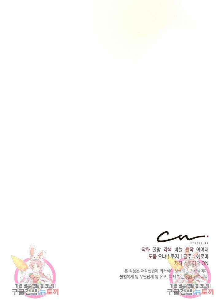 흑막은 매일 밤 나를 찾아온다 1화 143