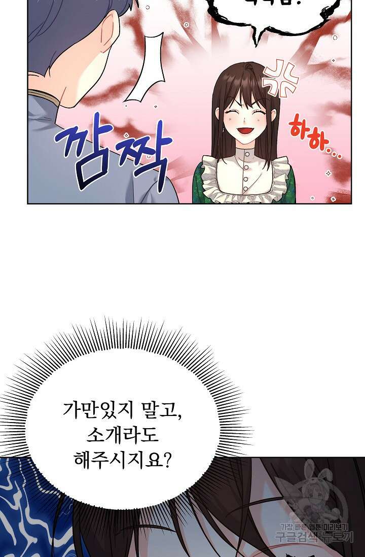 흑막은 매일 밤 나를 찾아온다 11화 3