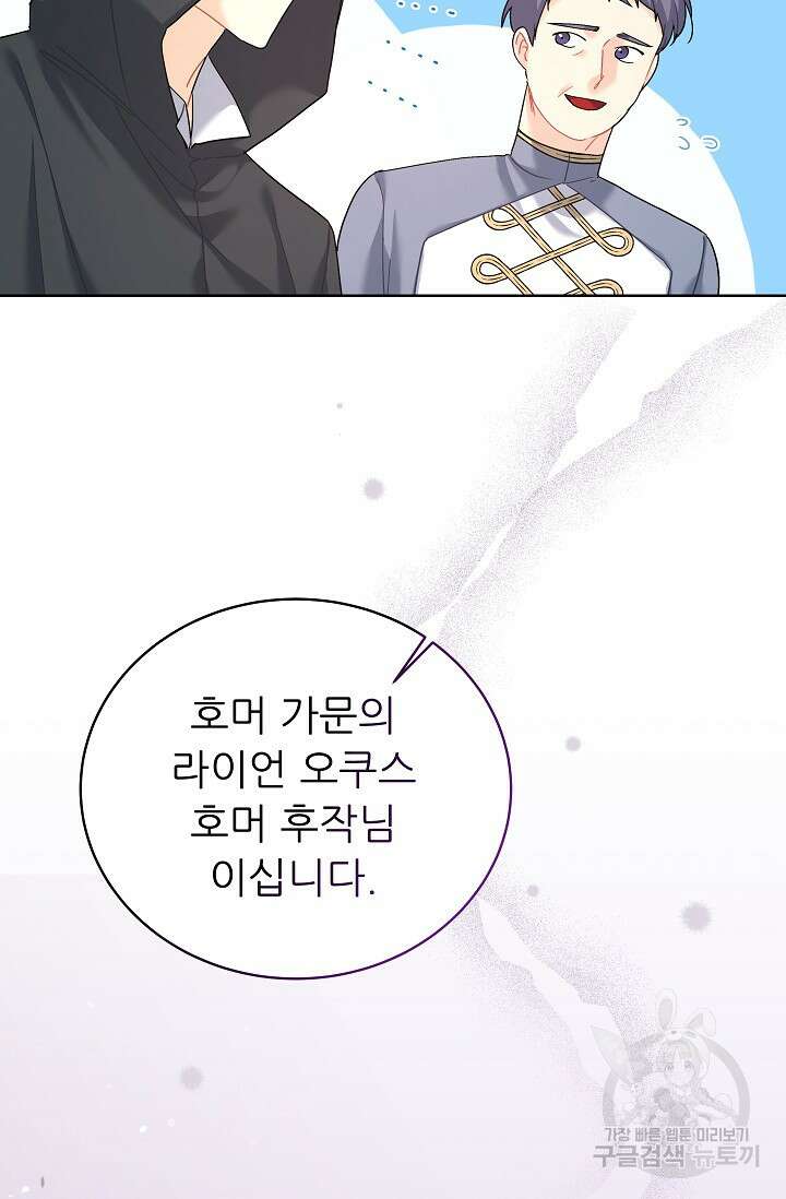 흑막은 매일 밤 나를 찾아온다 11화 5