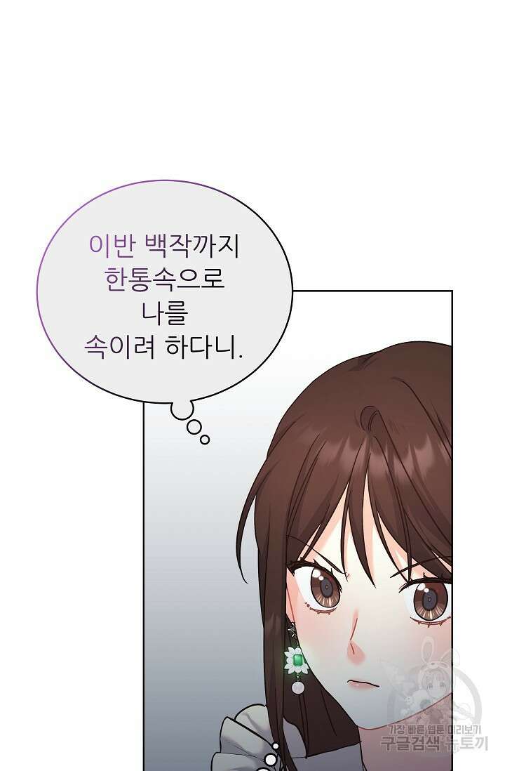 흑막은 매일 밤 나를 찾아온다 11화 7