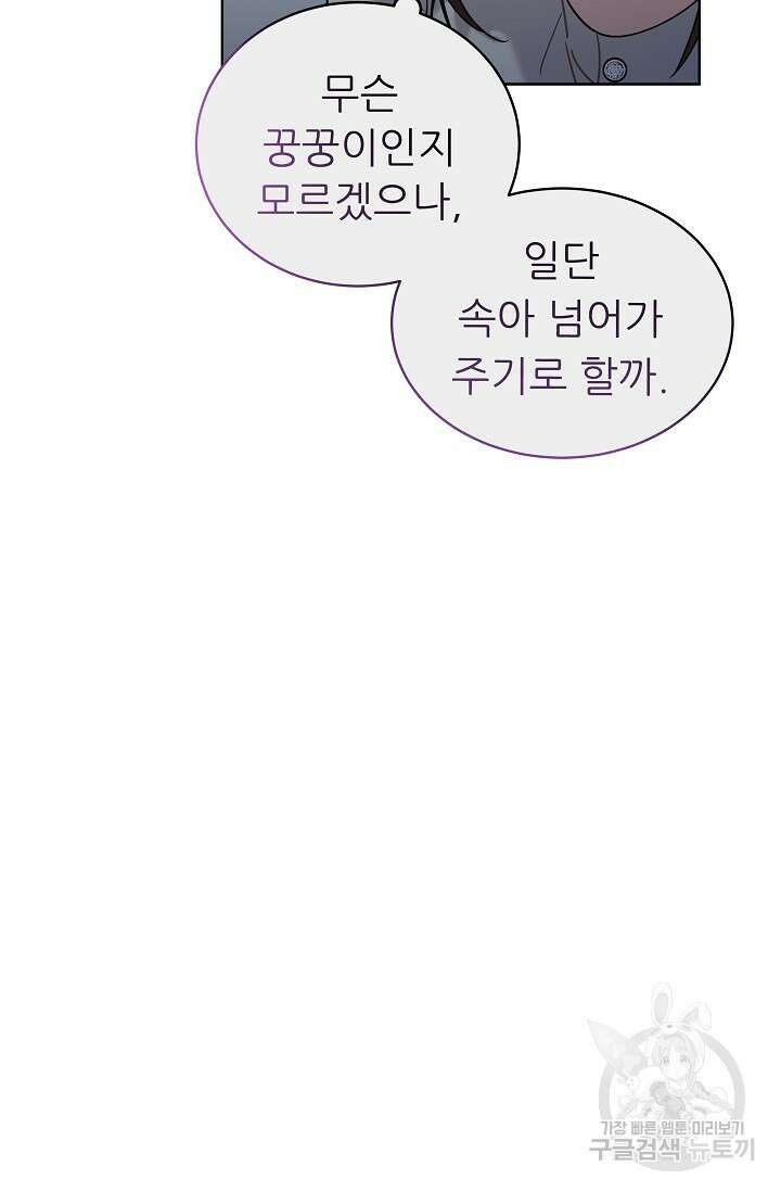 흑막은 매일 밤 나를 찾아온다 11화 8