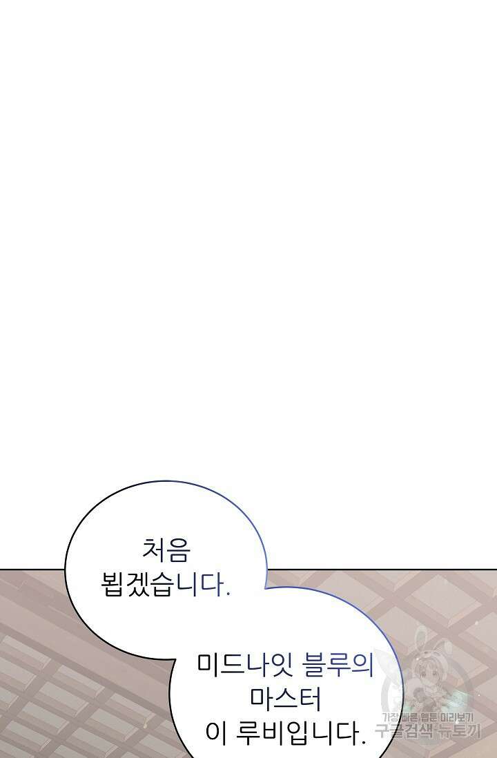 흑막은 매일 밤 나를 찾아온다 11화 10