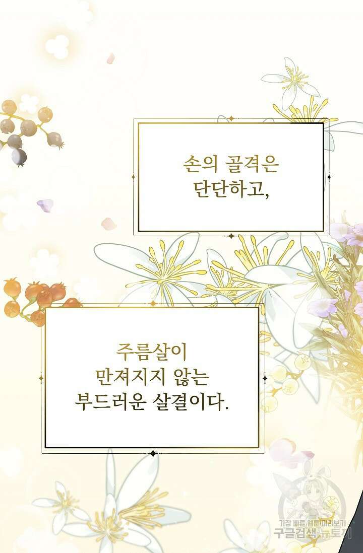 흑막은 매일 밤 나를 찾아온다 11화 16