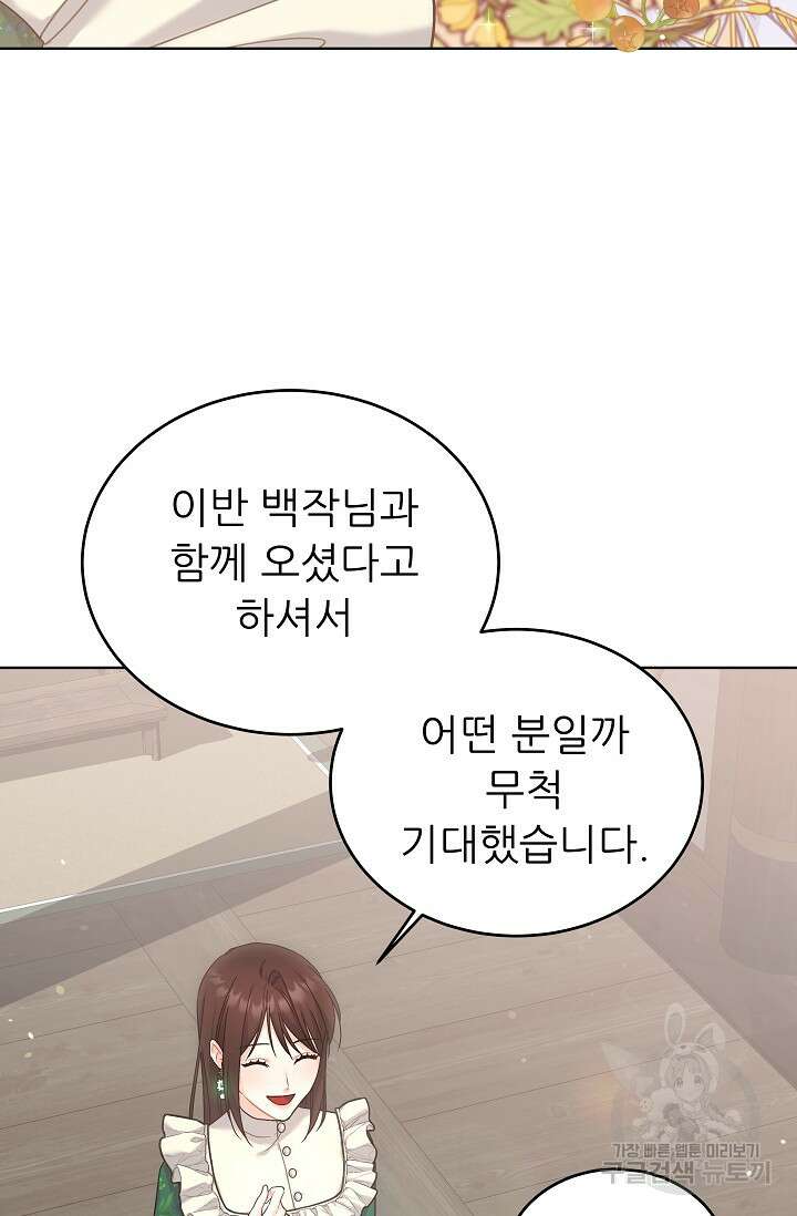 흑막은 매일 밤 나를 찾아온다 11화 18