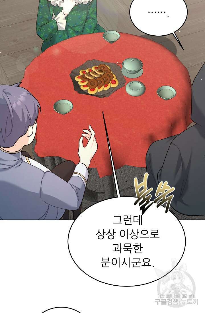 흑막은 매일 밤 나를 찾아온다 11화 19