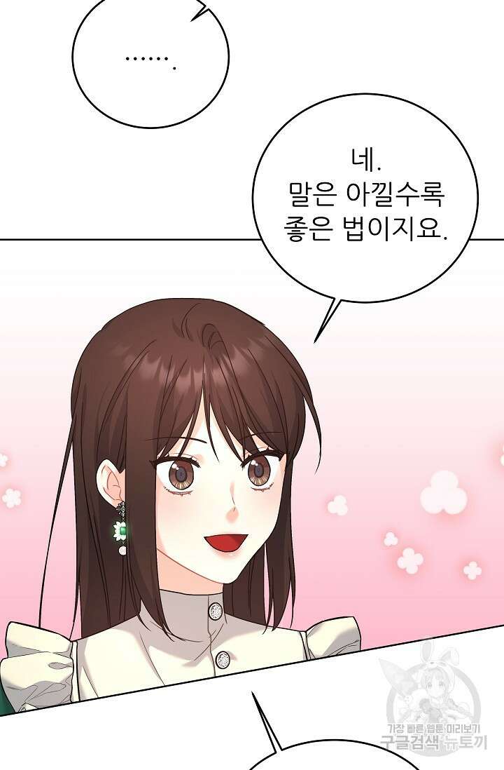 흑막은 매일 밤 나를 찾아온다 11화 20
