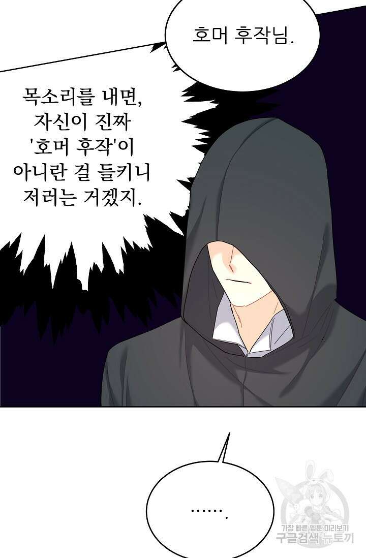 흑막은 매일 밤 나를 찾아온다 11화 21
