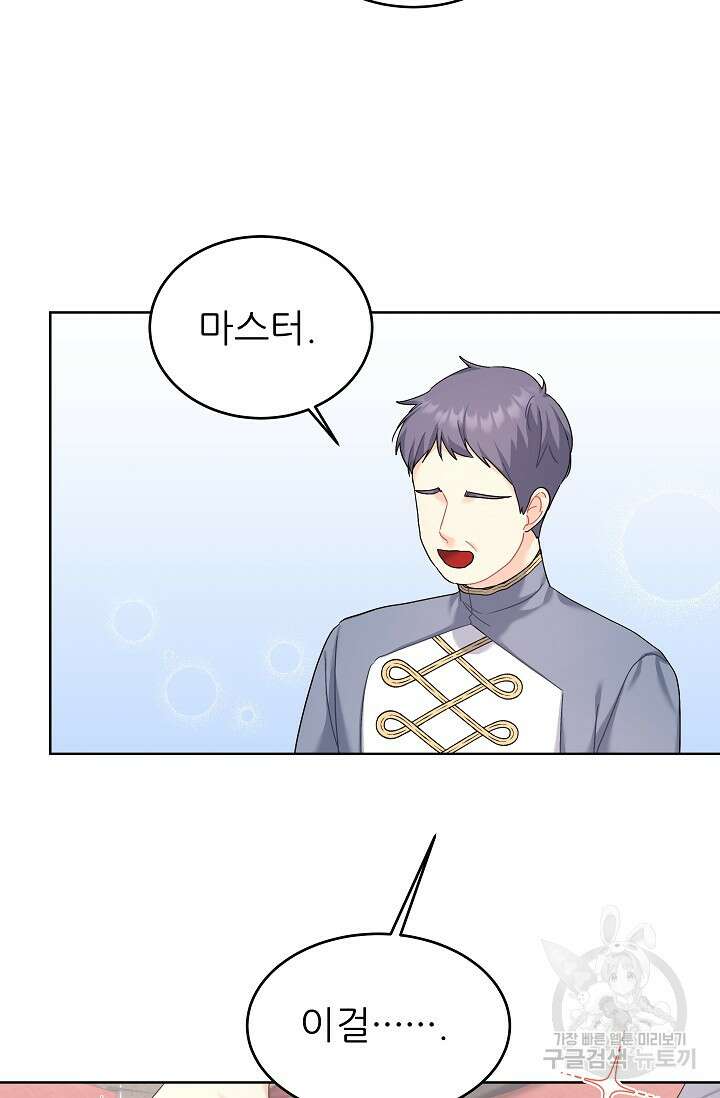 흑막은 매일 밤 나를 찾아온다 11화 22
