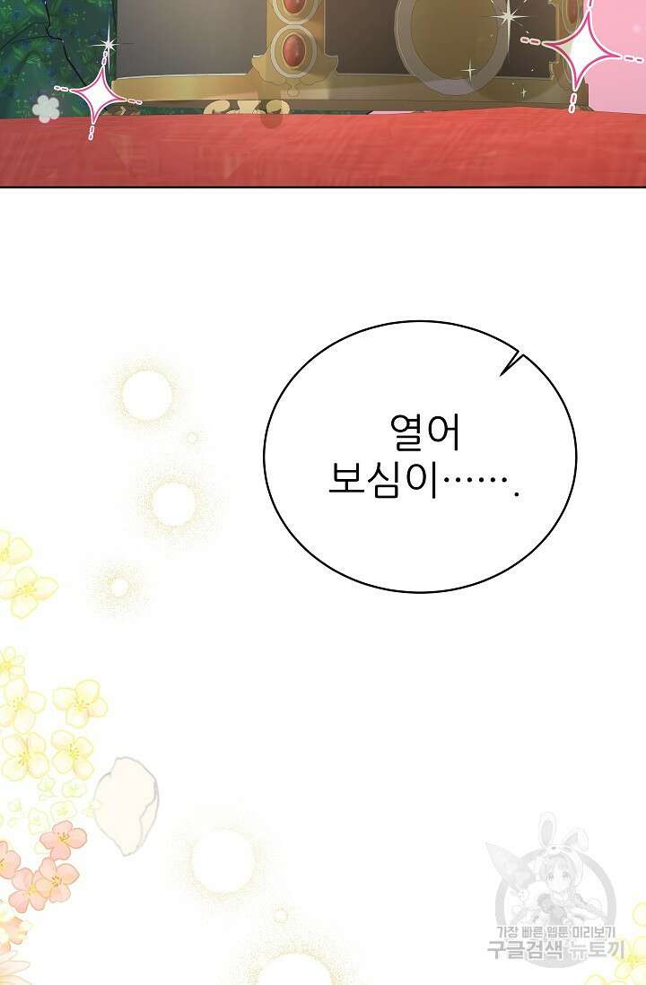 흑막은 매일 밤 나를 찾아온다 11화 25