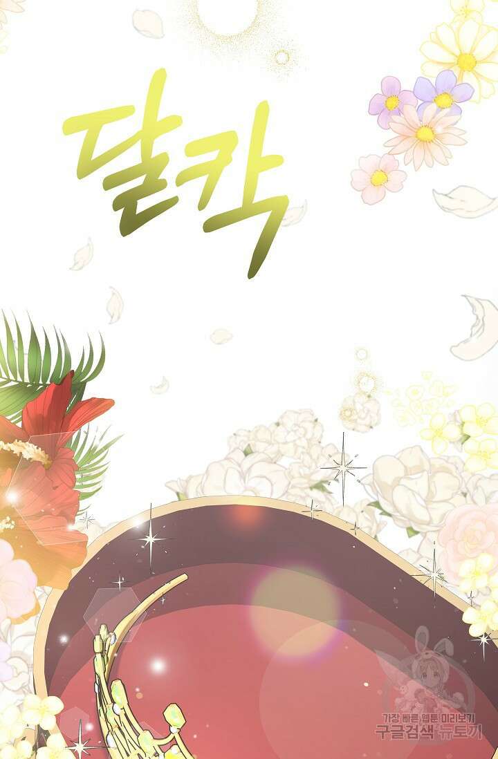흑막은 매일 밤 나를 찾아온다 11화 26