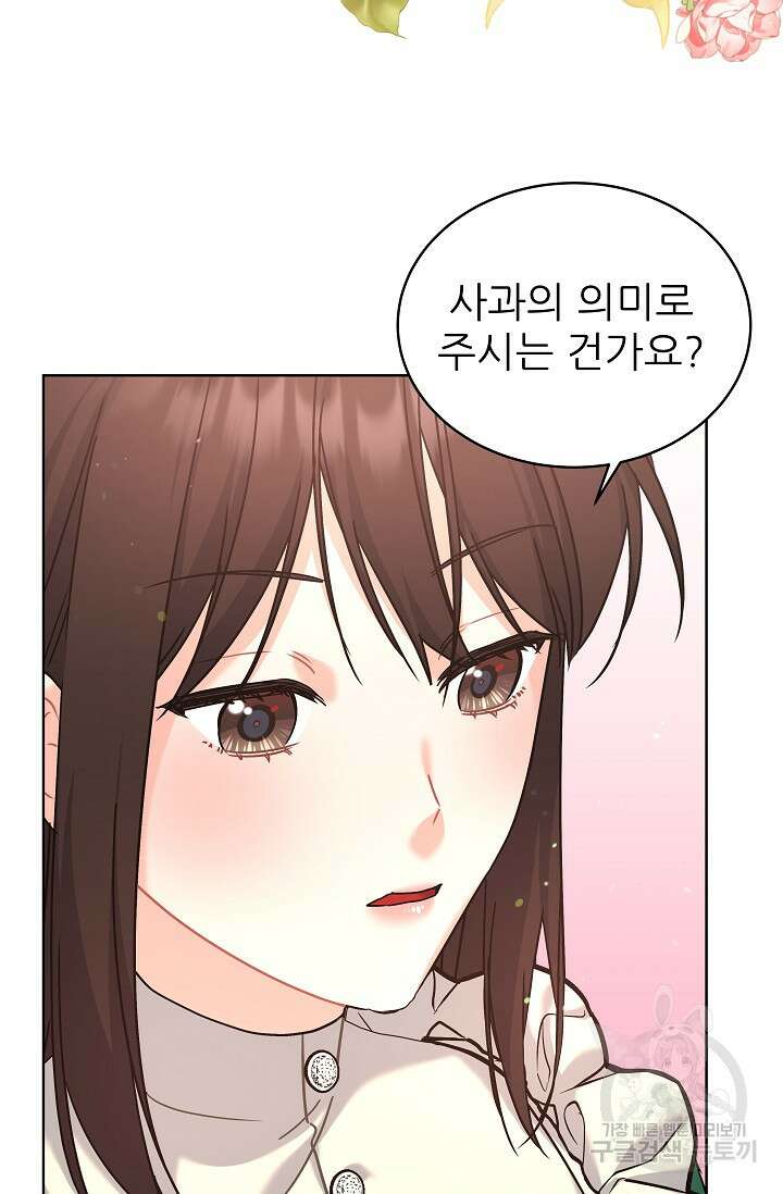 흑막은 매일 밤 나를 찾아온다 11화 28