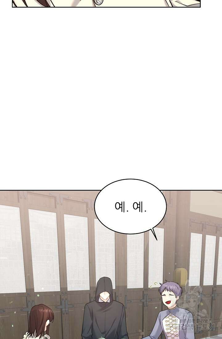 흑막은 매일 밤 나를 찾아온다 11화 29