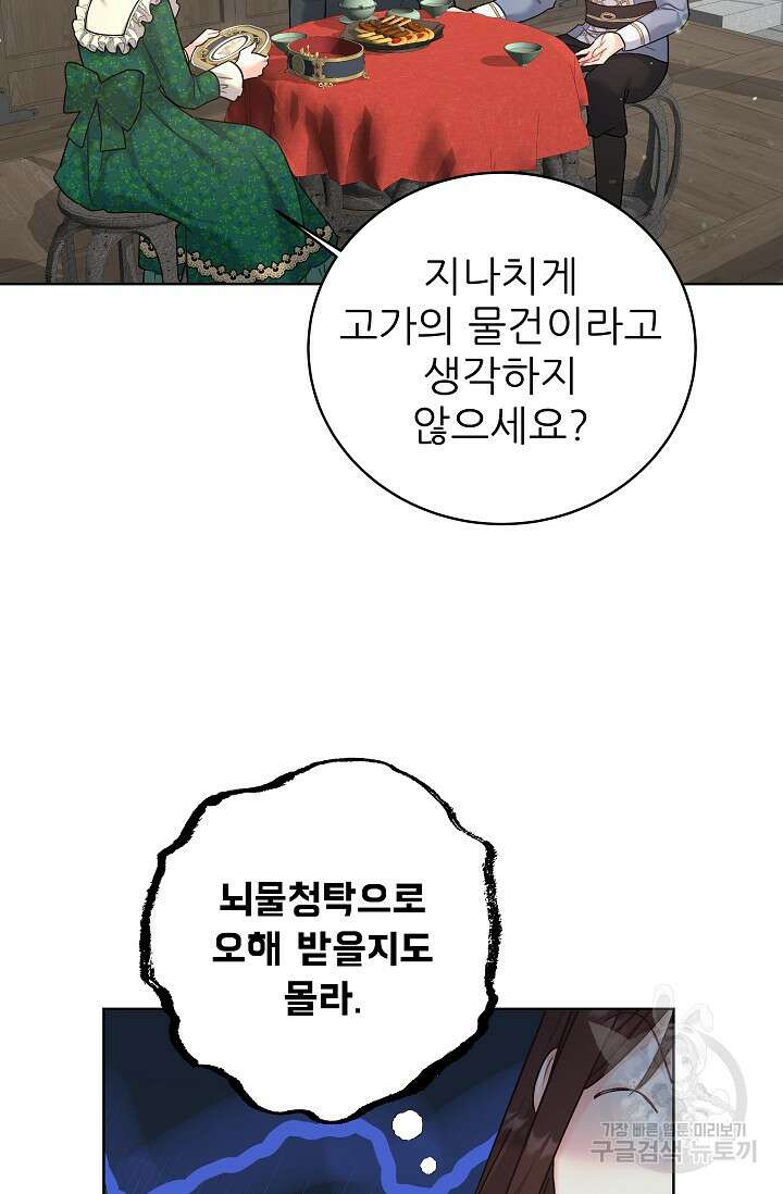흑막은 매일 밤 나를 찾아온다 11화 30