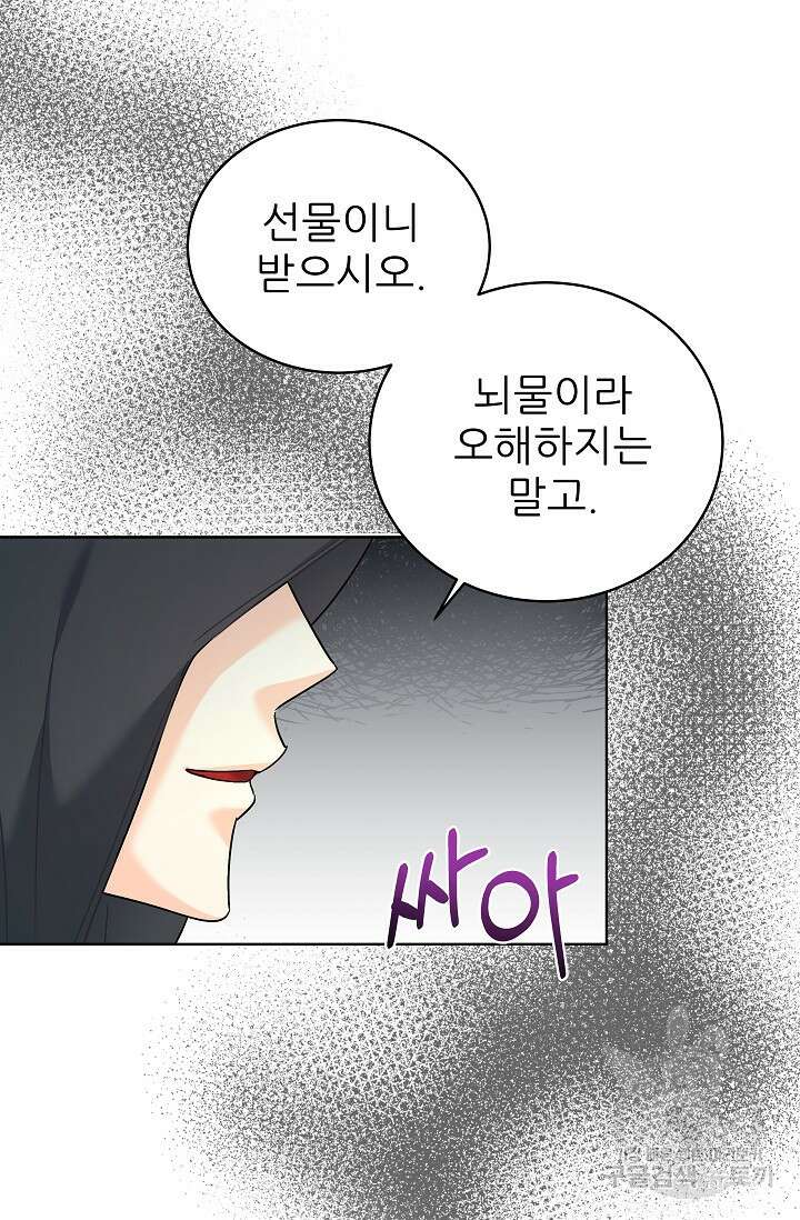 흑막은 매일 밤 나를 찾아온다 11화 32