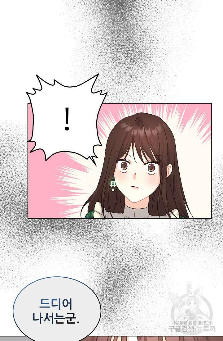 흑막은 매일 밤 나를 찾아온다 11화 33