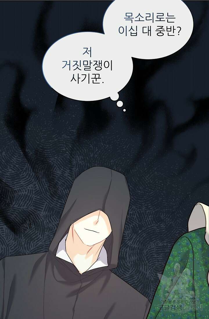 흑막은 매일 밤 나를 찾아온다 11화 35