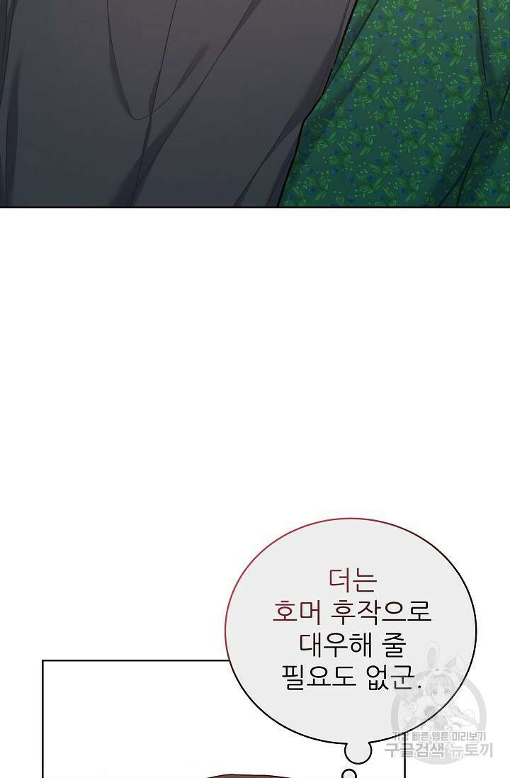 흑막은 매일 밤 나를 찾아온다 11화 36