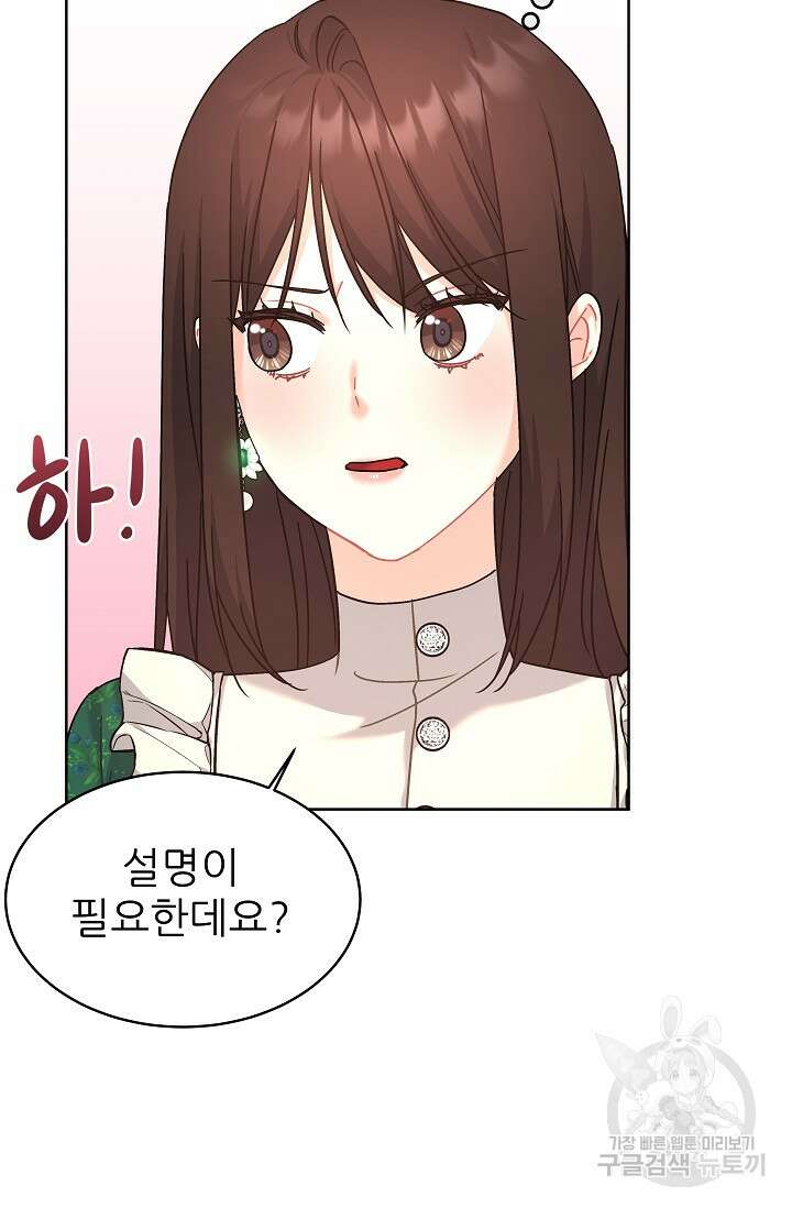 흑막은 매일 밤 나를 찾아온다 11화 37