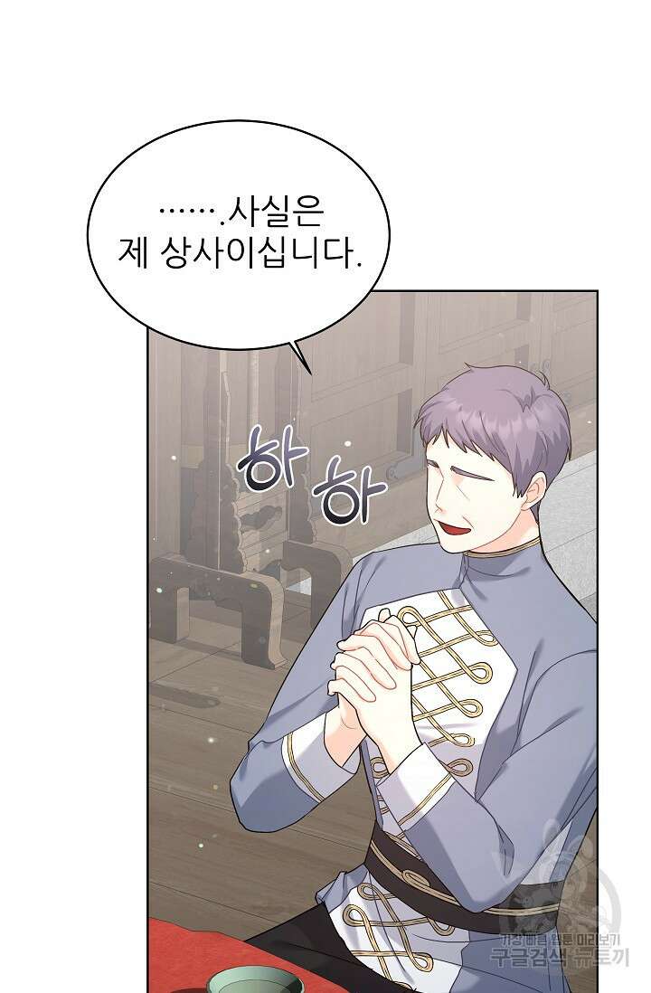 흑막은 매일 밤 나를 찾아온다 11화 38