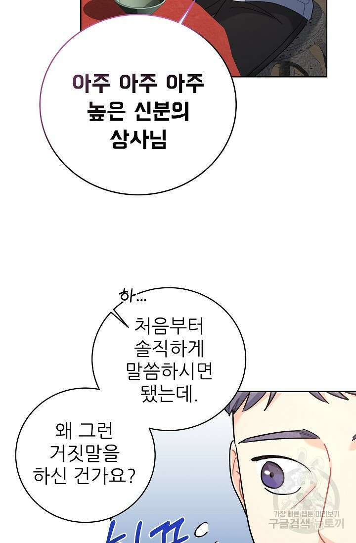 흑막은 매일 밤 나를 찾아온다 11화 39