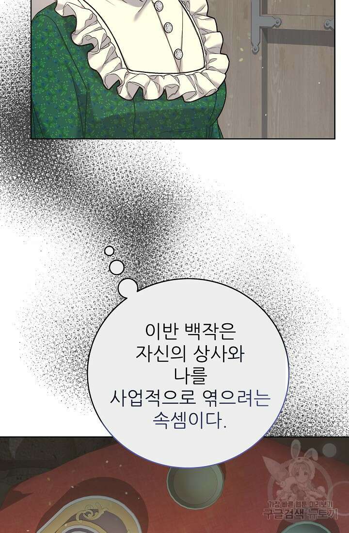 흑막은 매일 밤 나를 찾아온다 11화 42