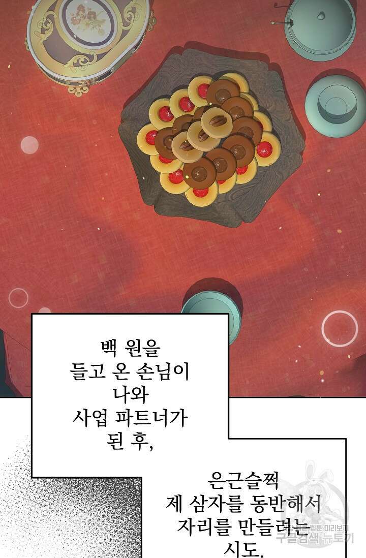 흑막은 매일 밤 나를 찾아온다 11화 43