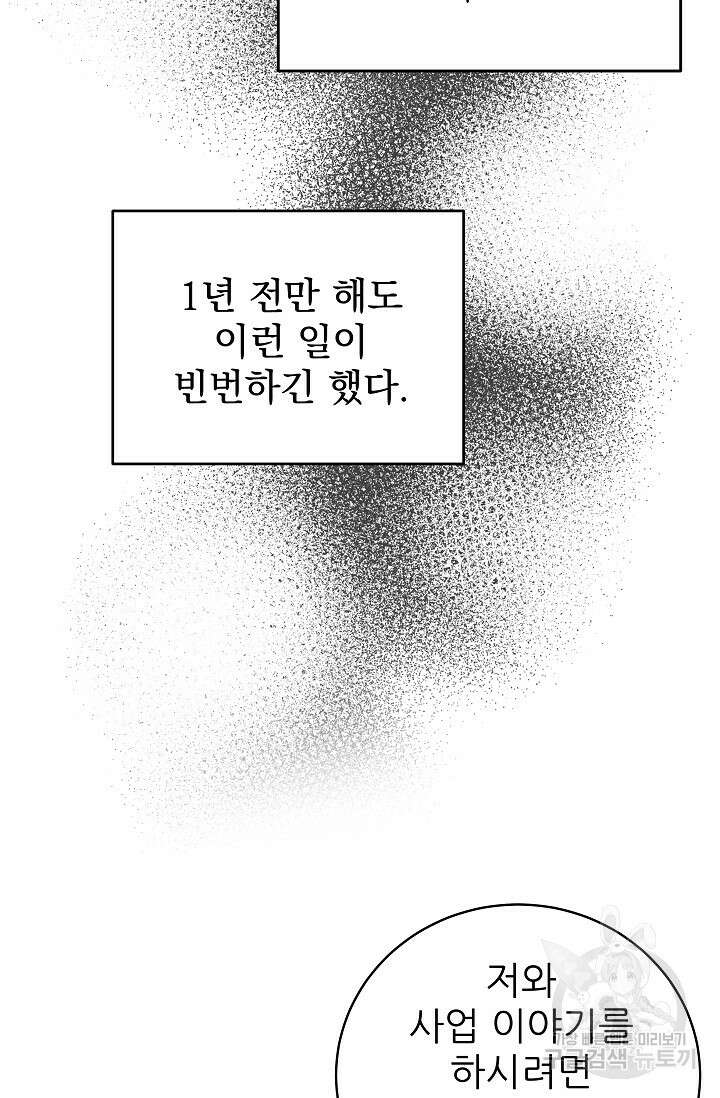 흑막은 매일 밤 나를 찾아온다 11화 44