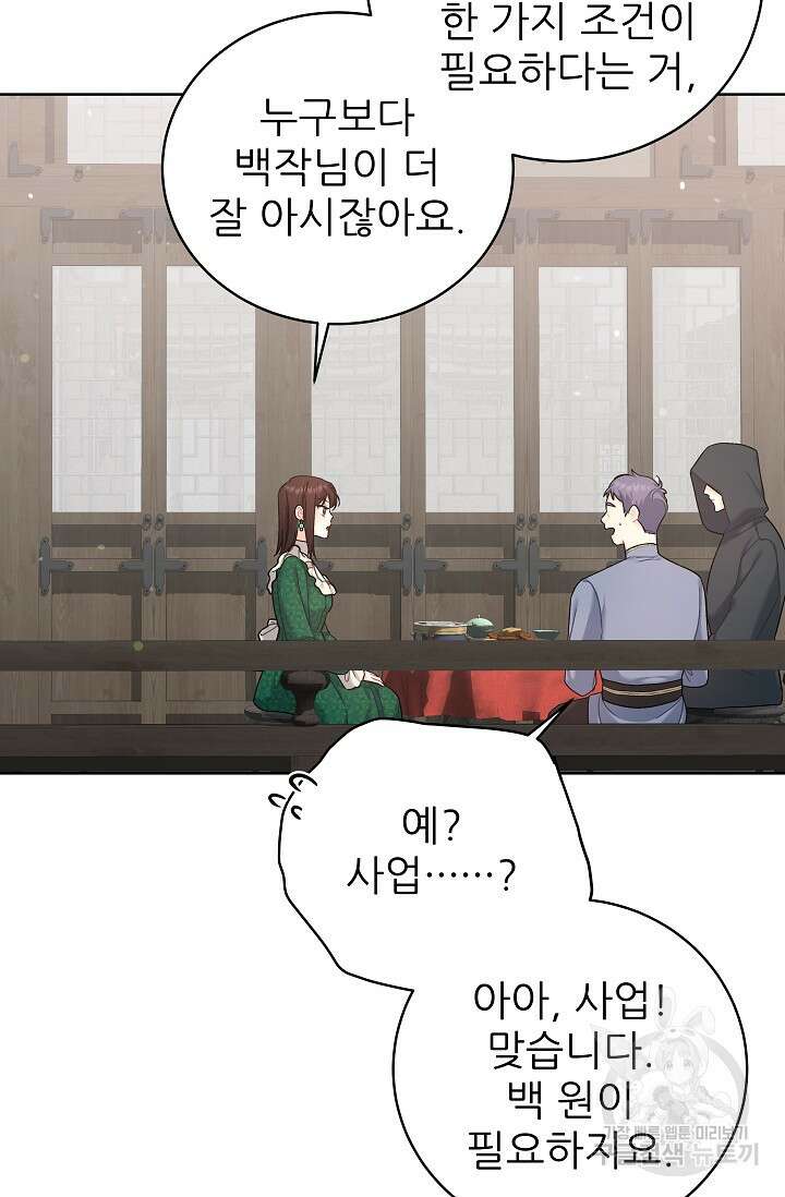 흑막은 매일 밤 나를 찾아온다 11화 45