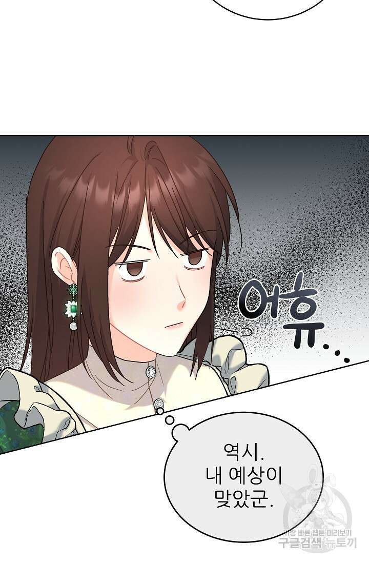 흑막은 매일 밤 나를 찾아온다 11화 46