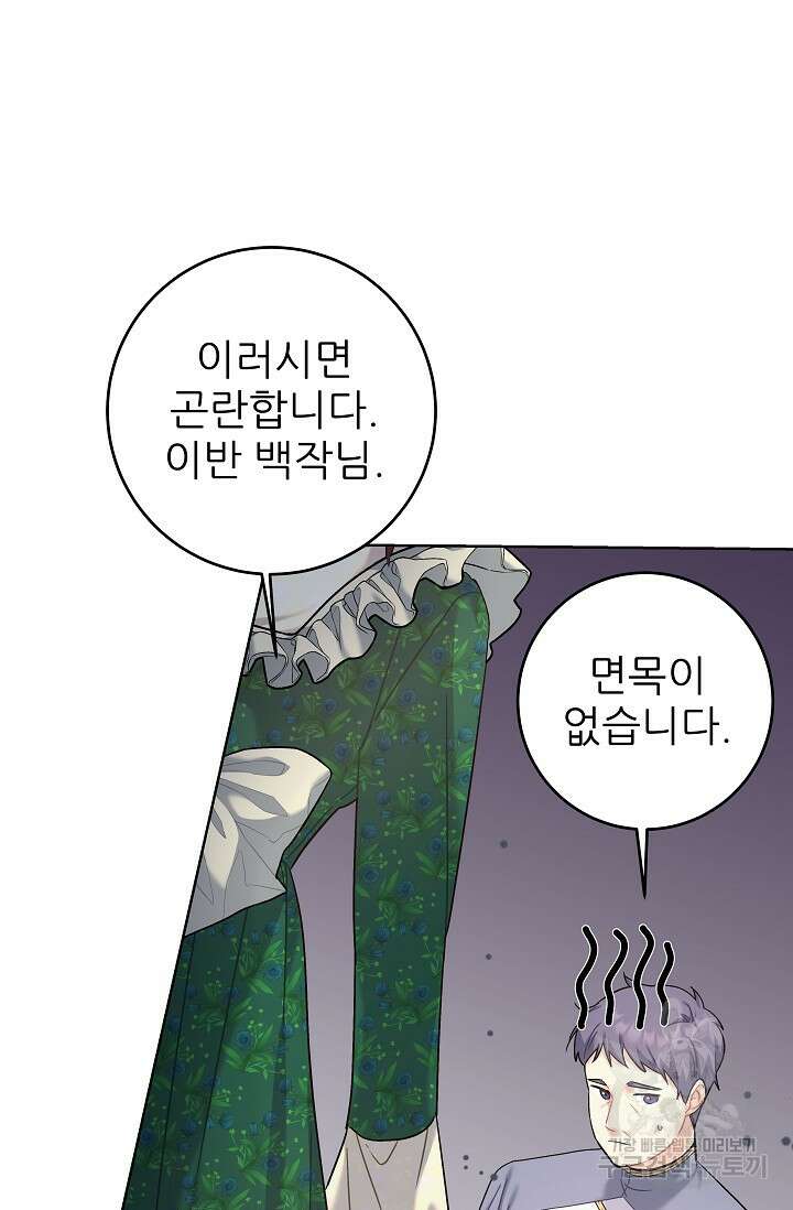 흑막은 매일 밤 나를 찾아온다 11화 47