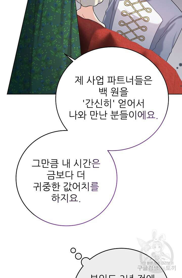흑막은 매일 밤 나를 찾아온다 11화 48