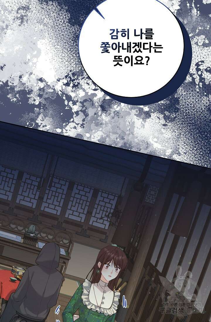 흑막은 매일 밤 나를 찾아온다 11화 51