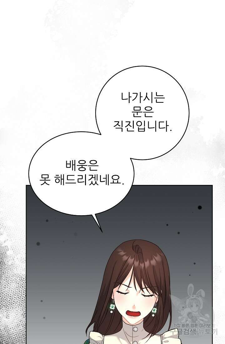 흑막은 매일 밤 나를 찾아온다 11화 54