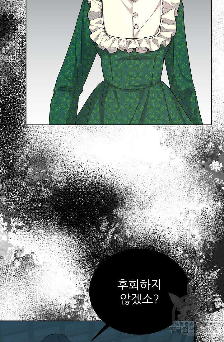 흑막은 매일 밤 나를 찾아온다 11화 55