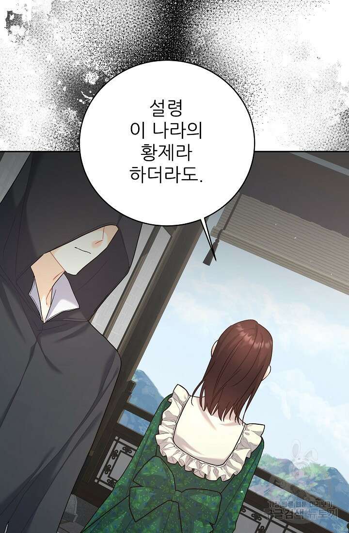 흑막은 매일 밤 나를 찾아온다 11화 57
