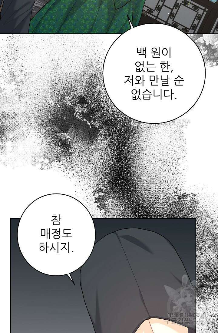 흑막은 매일 밤 나를 찾아온다 11화 58