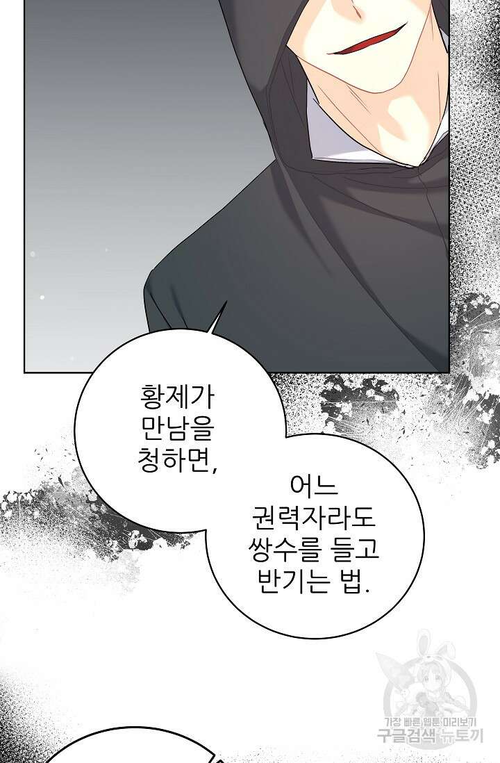 흑막은 매일 밤 나를 찾아온다 11화 59