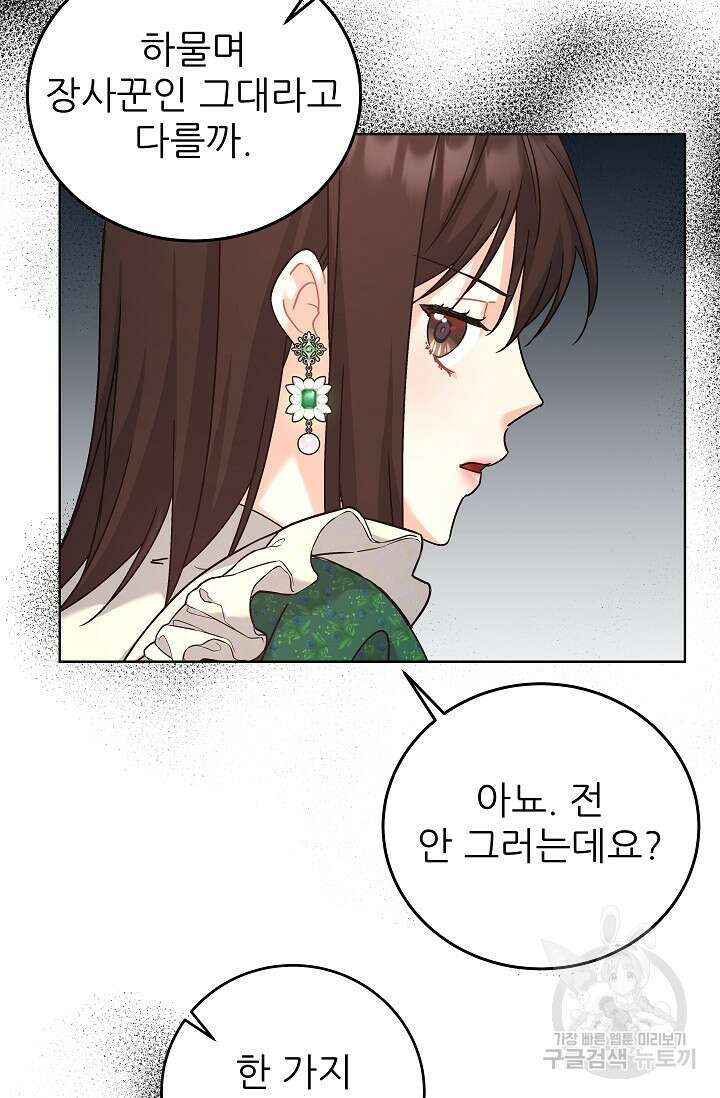 흑막은 매일 밤 나를 찾아온다 11화 60