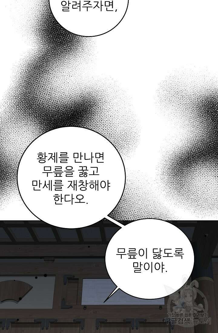 흑막은 매일 밤 나를 찾아온다 11화 61