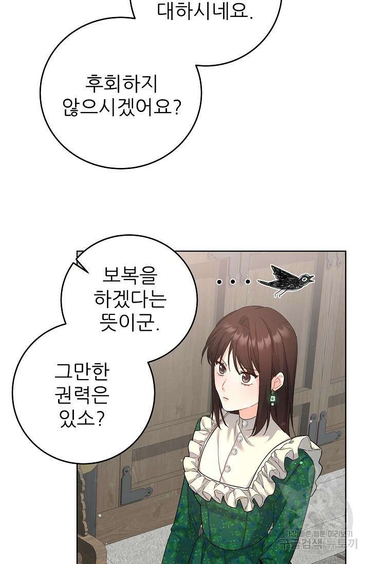 흑막은 매일 밤 나를 찾아온다 11화 64