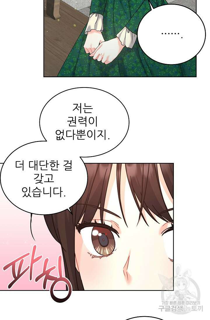 흑막은 매일 밤 나를 찾아온다 11화 65